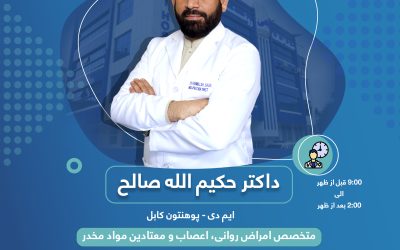 داکتر حکیم الله صالح