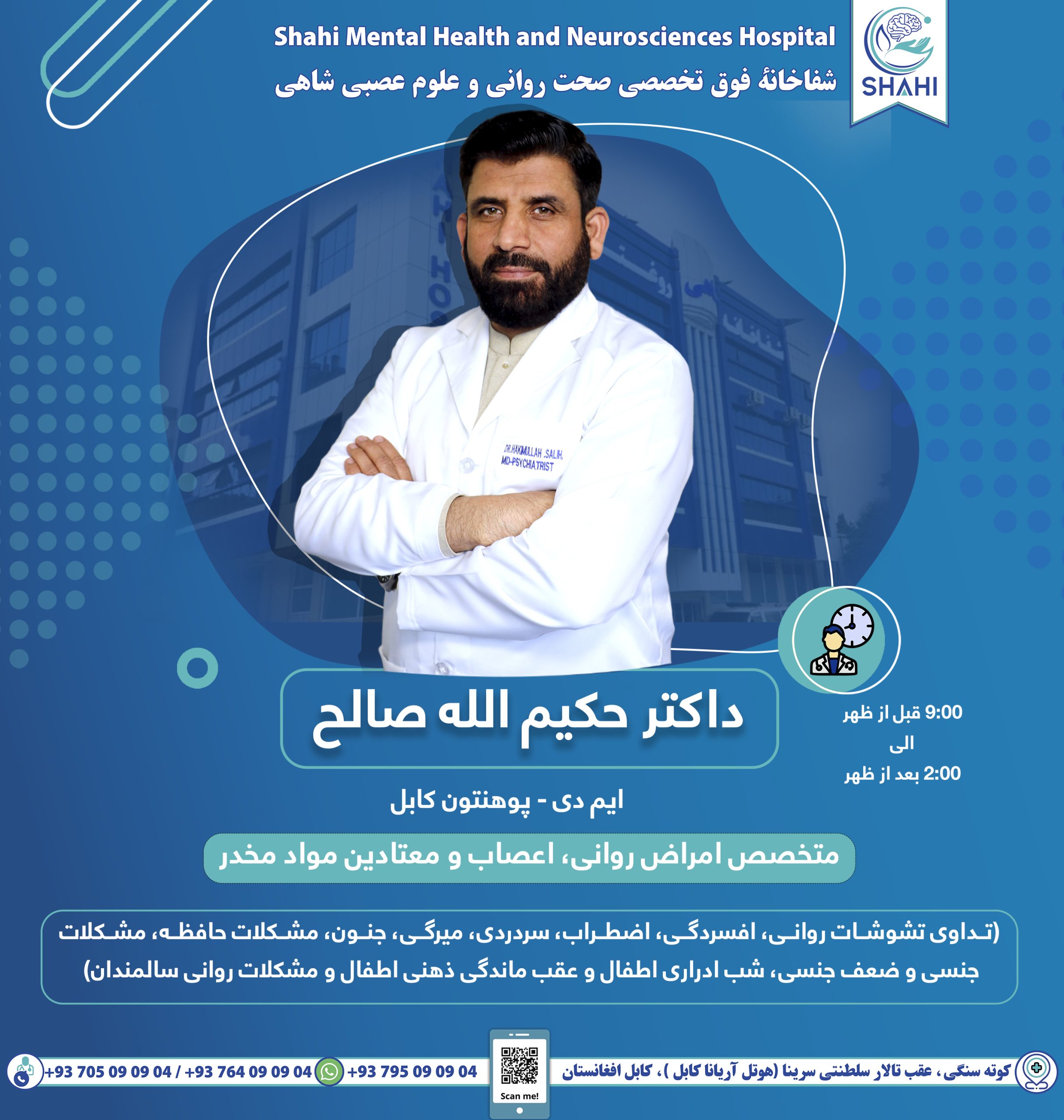 داکتر حکیم الله صالح