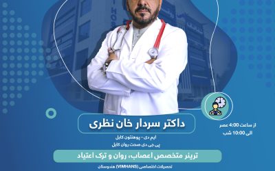 داکتر سردار خان نظری